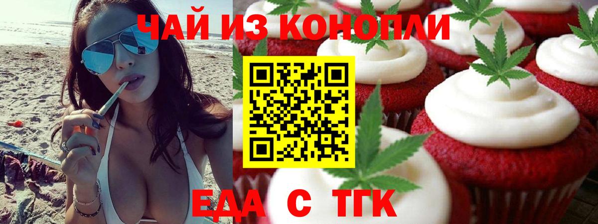 Еда ТГК конопля Усть-Джегута