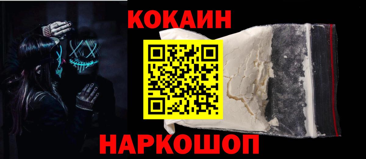 COCAIN Fish Scale  Вход с VPN  Усть-Джегута  КОКАИН  COCAIN Колумбийский 