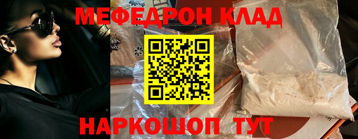 Мефедрон кристаллы Усть-Джегута
